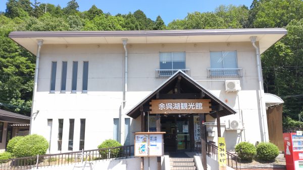 余呉湖観光館